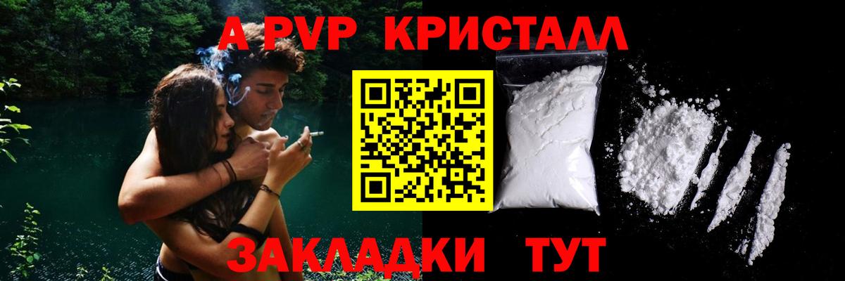 Alpha PVP  APVP Соль  Альфа ПВП Crystall  Вход с VPN  Верхний Уфалей  A PVP крисы CK 