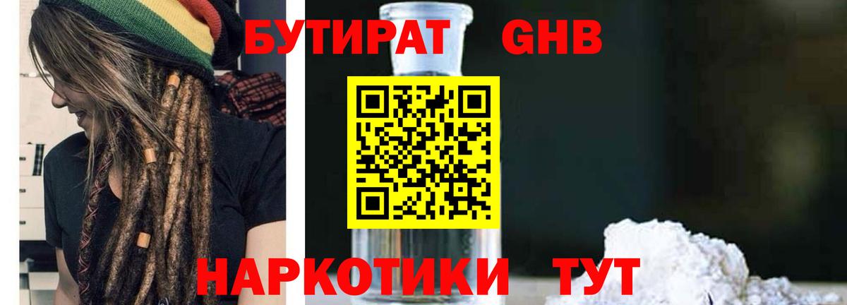 БУТИРАТ жидкий экстази  Вход с VPN  Верхний Уфалей 