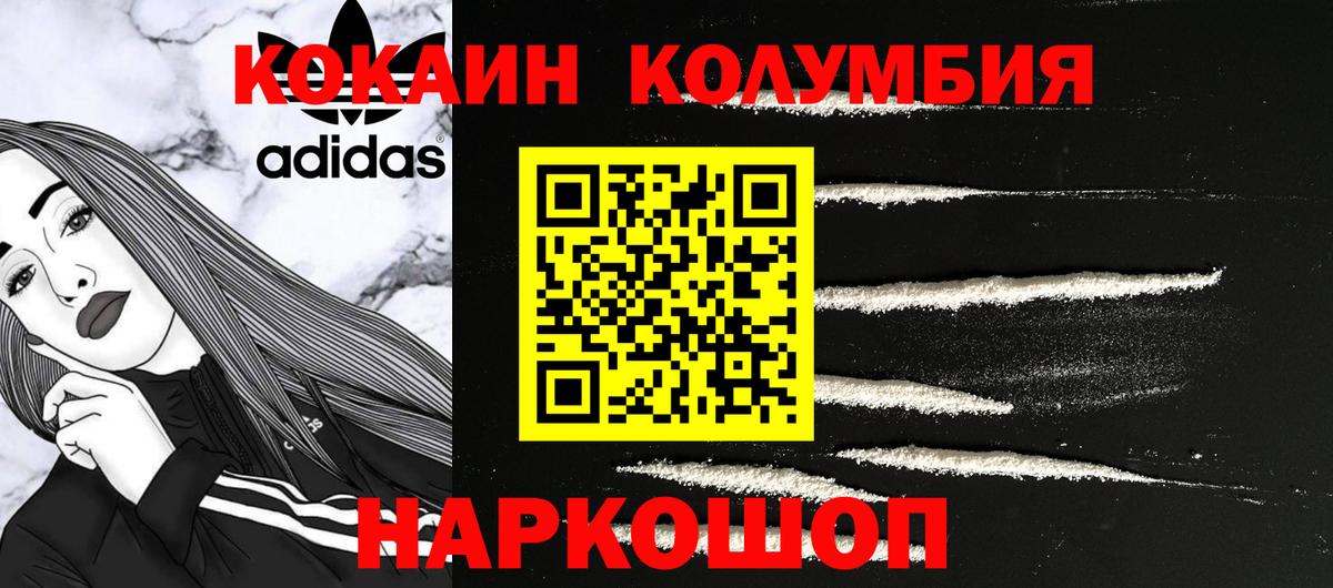 Cocaine Columbia  КОКАИН Columbia  Вход с VPN  Cocaine  Верхний Уфалей 