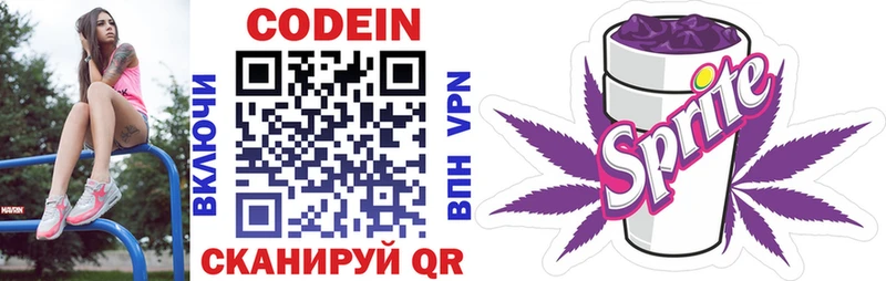 Codein напиток Lean (лин)  Верхний Уфалей 