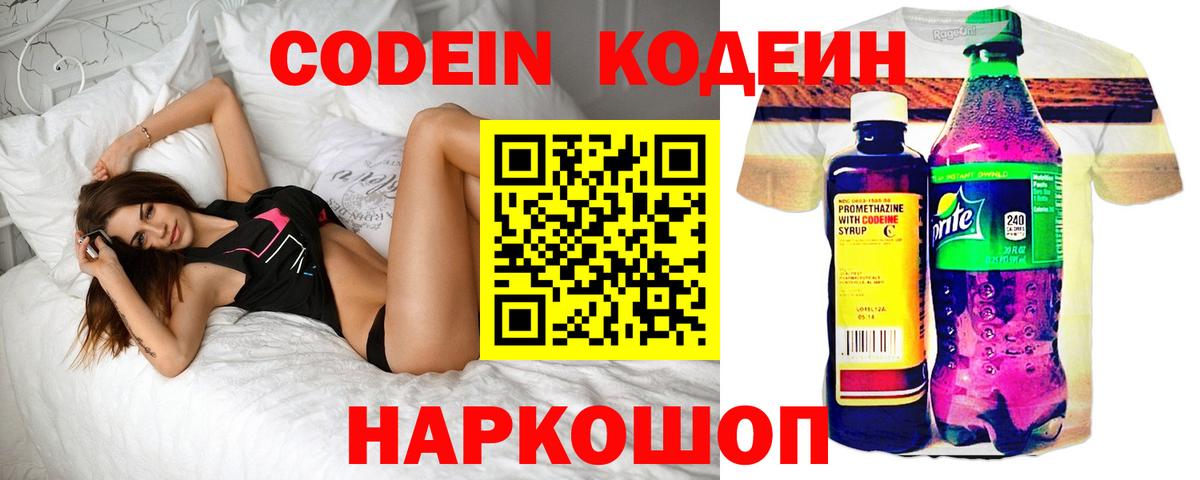 Кодеин напиток Lean (лин)  Вход с VPN  где продают наркотики  Верхний Уфалей  Кодеин Purple Drank 