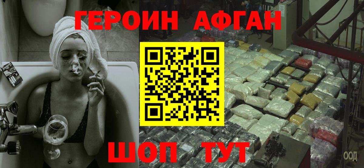 Героин VHQ  Вход с VPN  Верхний Уфалей 