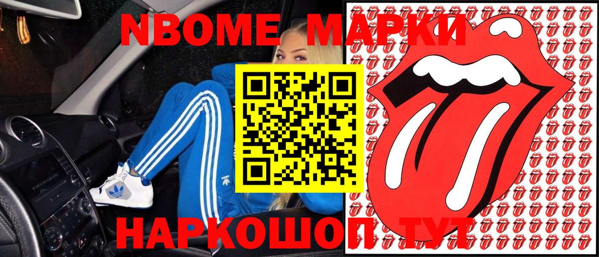 Марки N-bome 1500мкг Верхний Уфалей